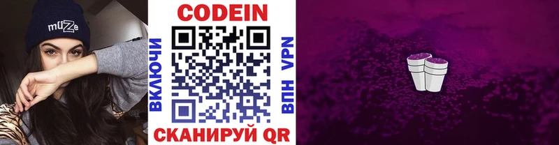 цены   Котельниково  Codein напиток Lean (лин) 